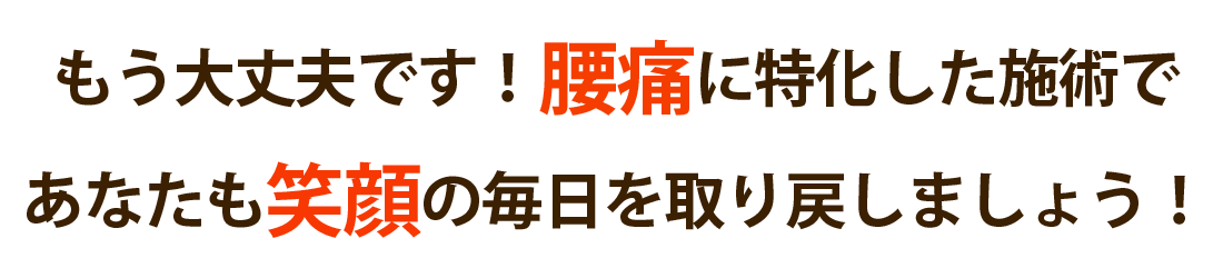 光善寺かわさき整体院で腰痛を根本改善しませんか？