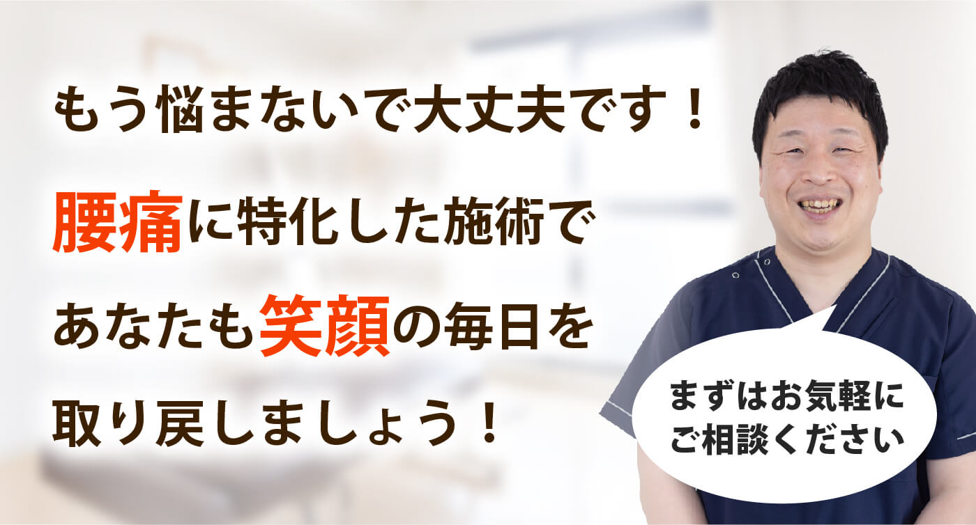 光善寺かわさき整体院で腰痛を根本改善しませんか？