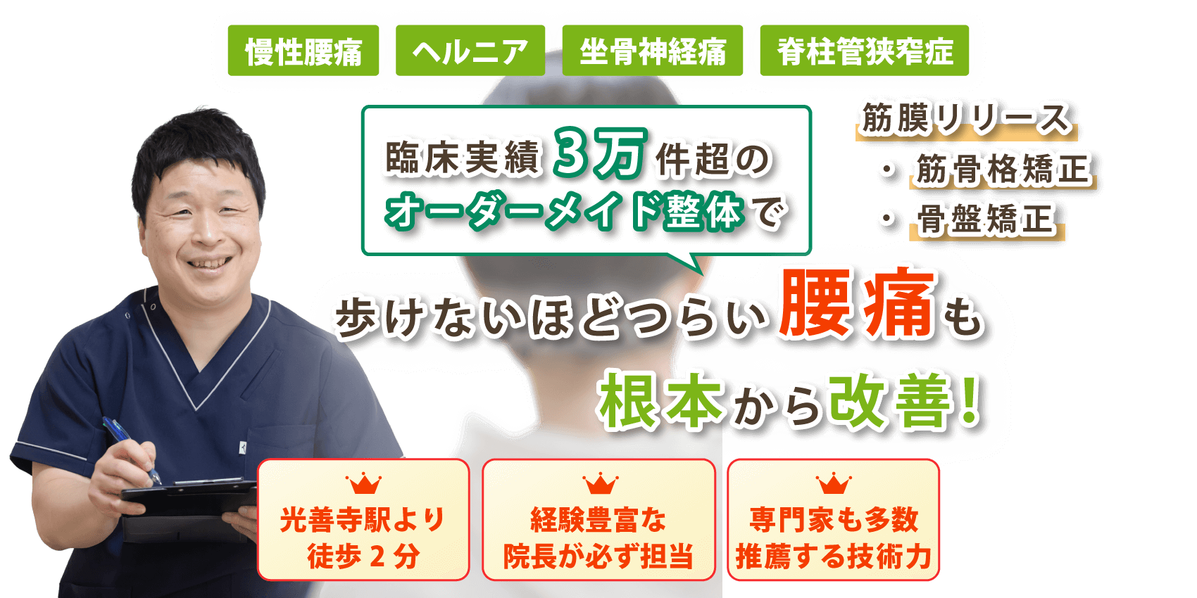 枚方市で腰痛の改善なら光善寺かわさき整体院